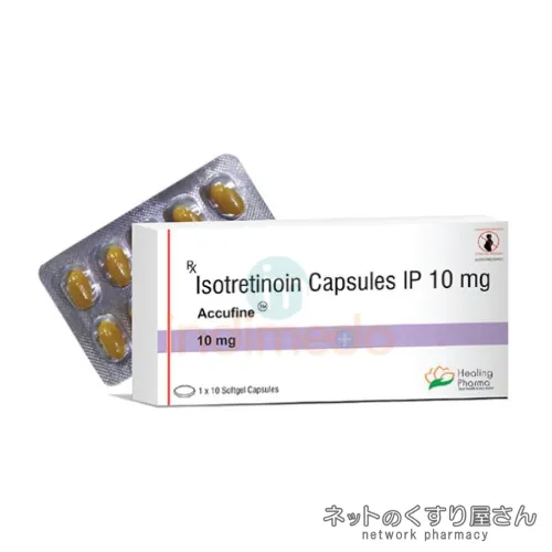 アキュテイン10mg