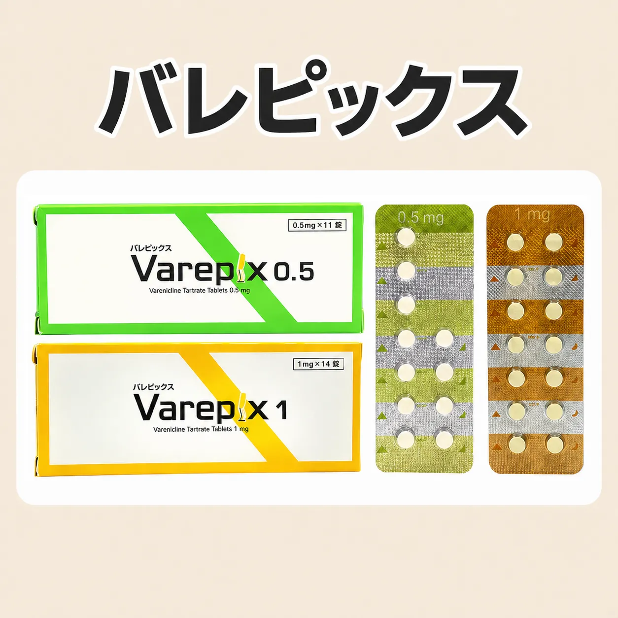 バレピックス