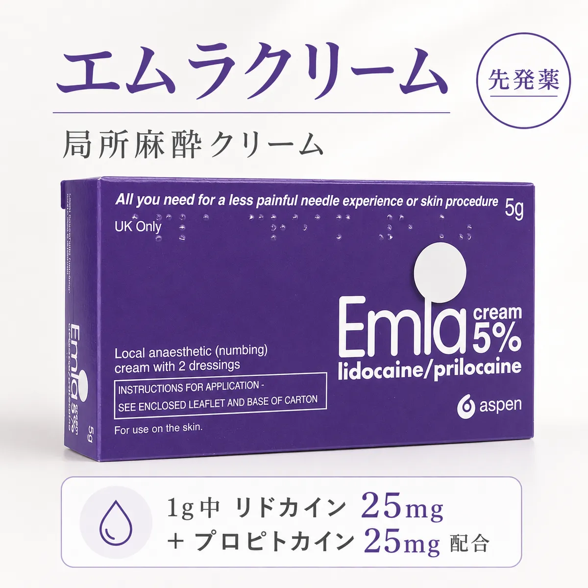 エムラクリーム