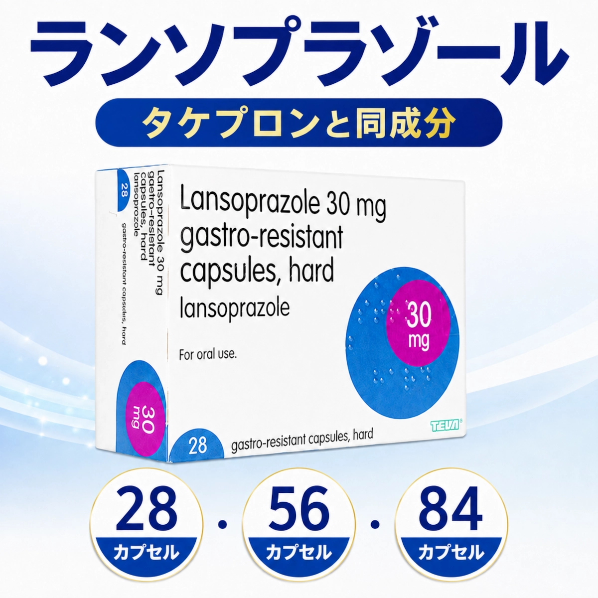 ランソプラゾール