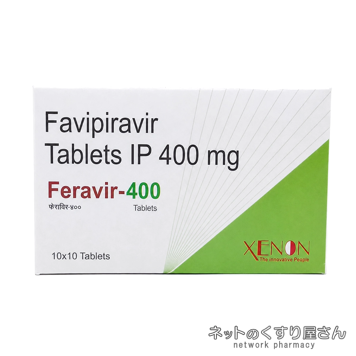アビガン400mg