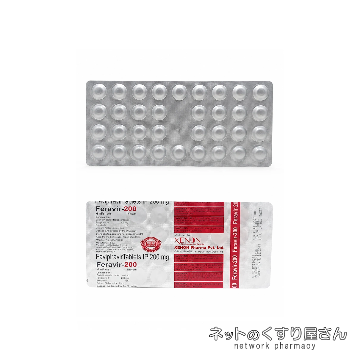 アビガン200mg ブリスター