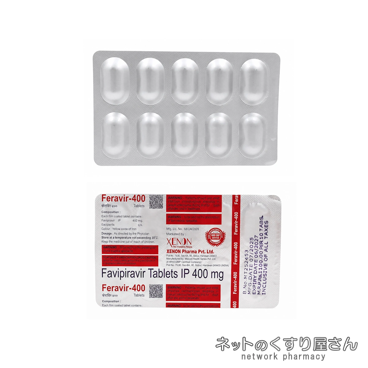 アビガン400mg ブリスター