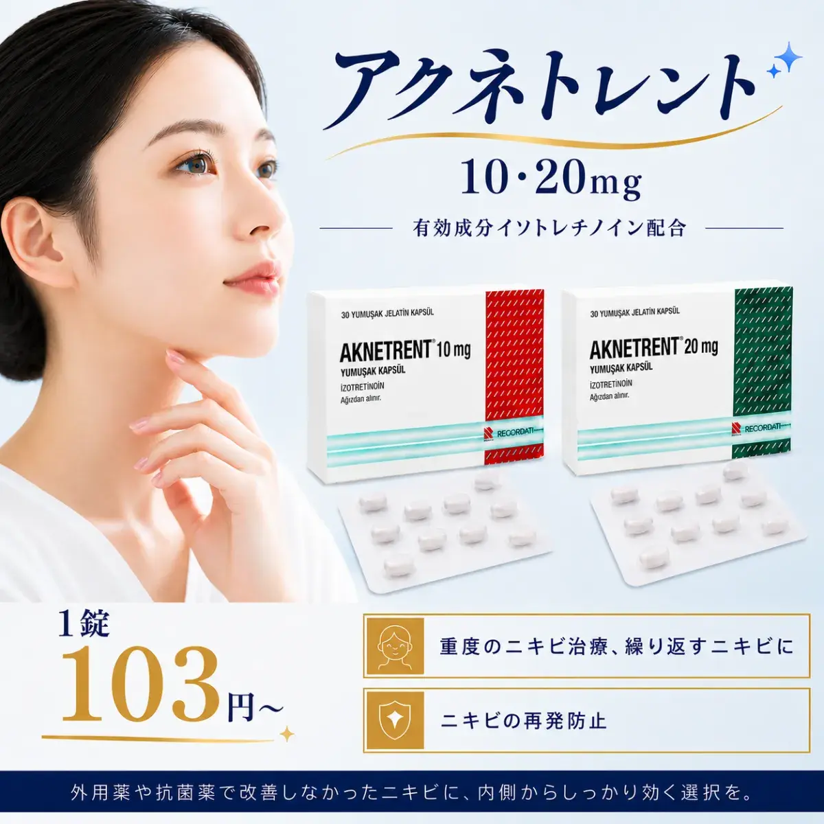 アクネトレント