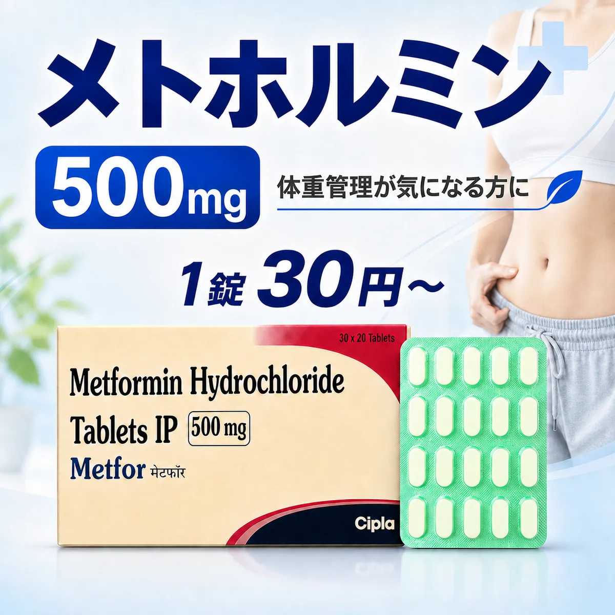 メトホルミン