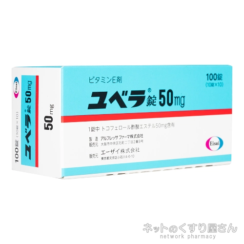 ユベラ錠50mgのパッケージ