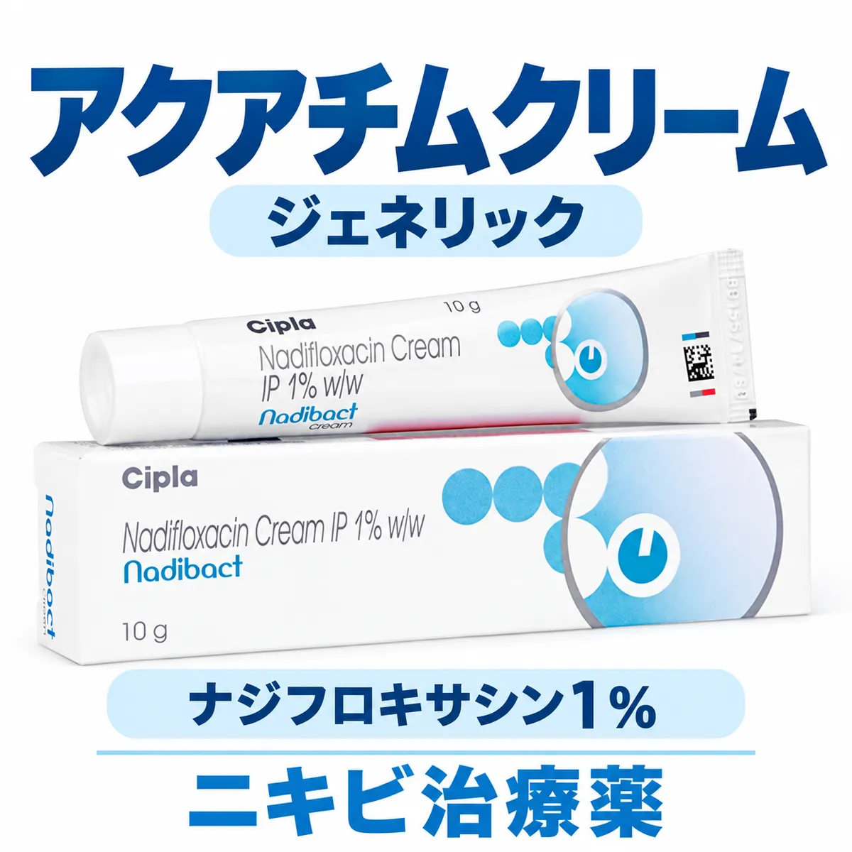 アクアチムクリーム