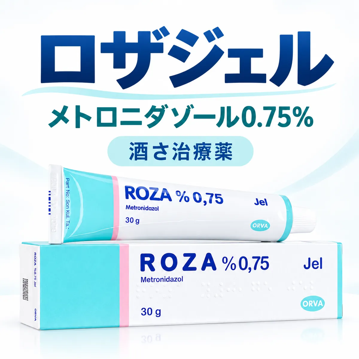 ロザジェル