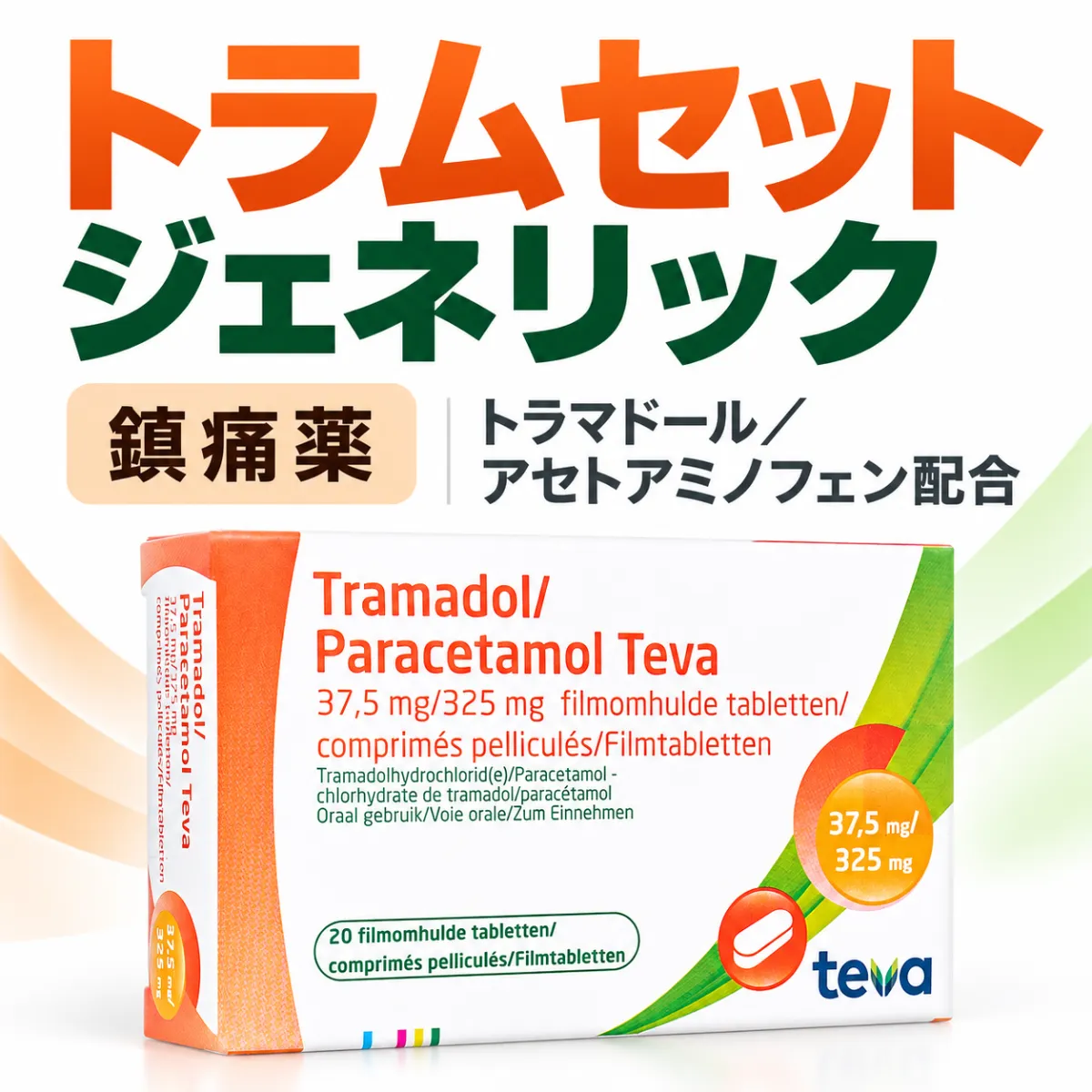 トラムセットジェネリック