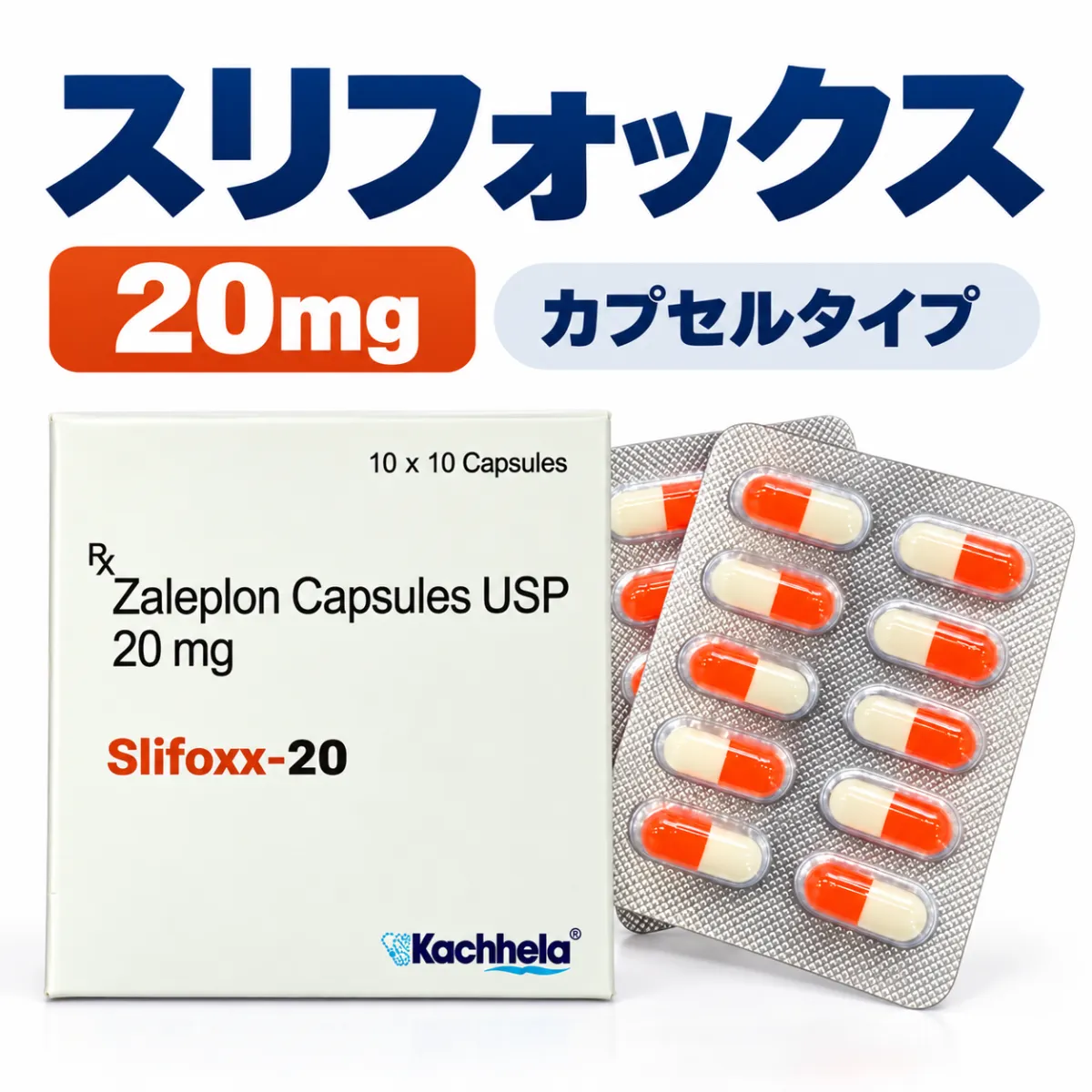 スリフォックス 20mg