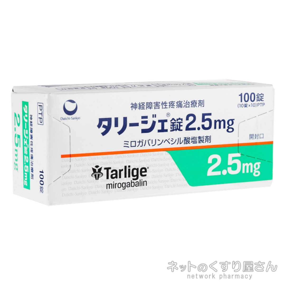 タリージェ 2.5mg