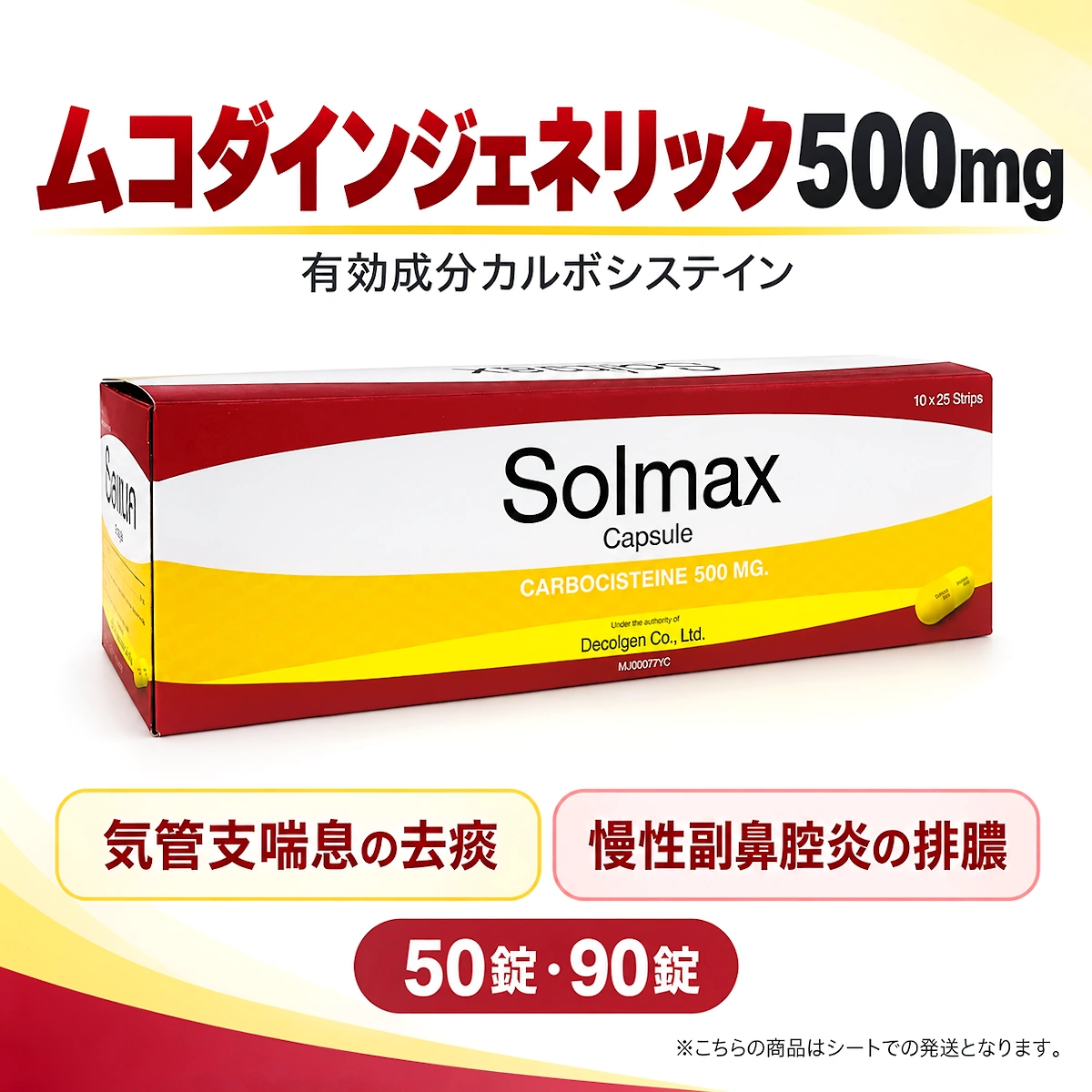 ムコダインジェネリック500mg 通販情報