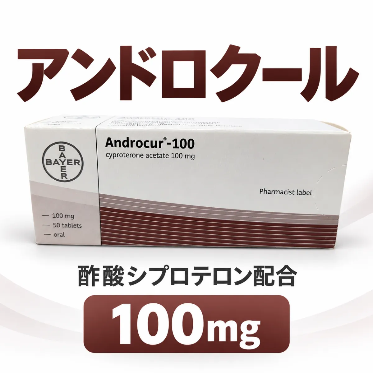 アンドロクール