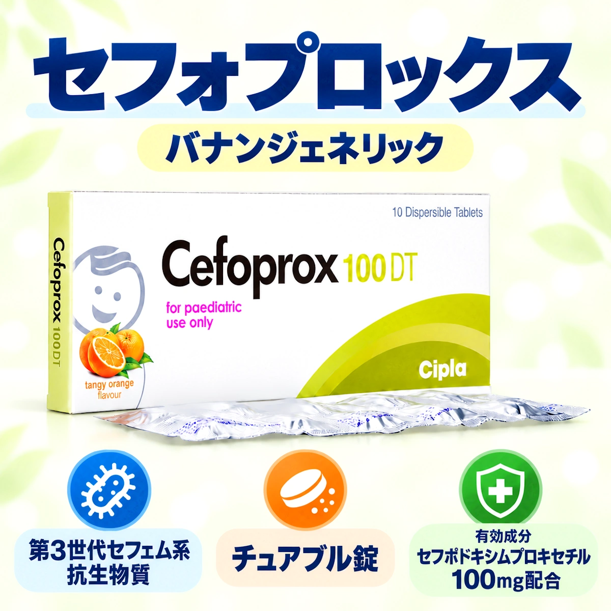 セフォプロックス 通販情報