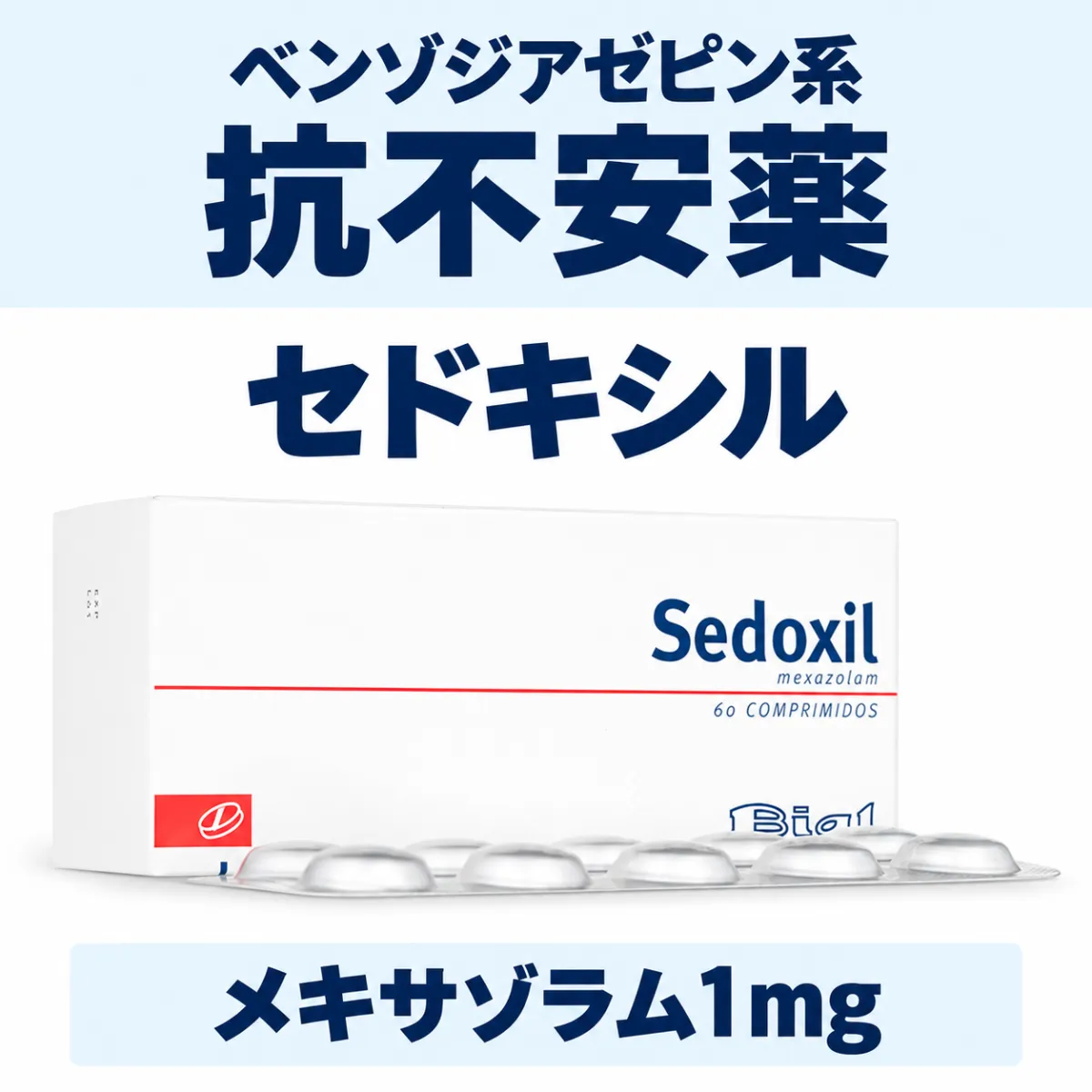 セドキシル
