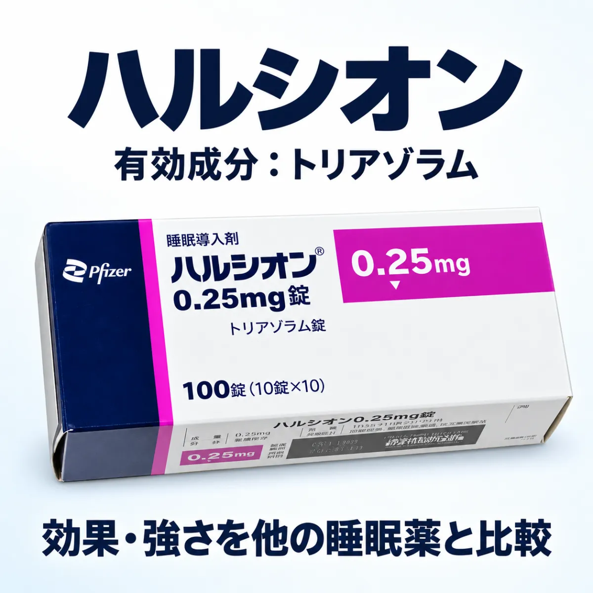 ハルシオン