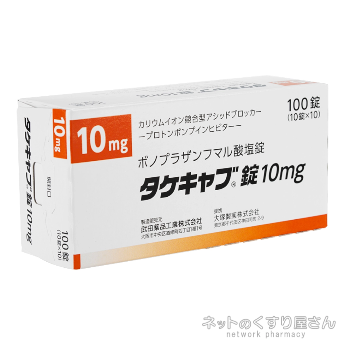 タケキャブ 10mg