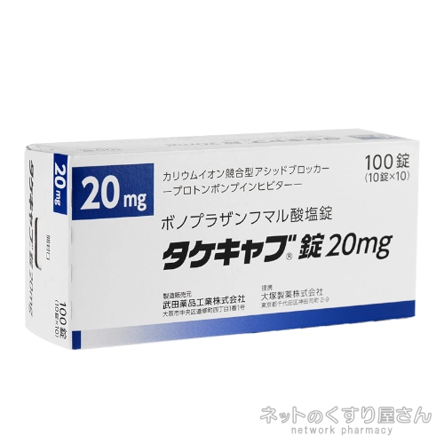 タケキャブ 20mg