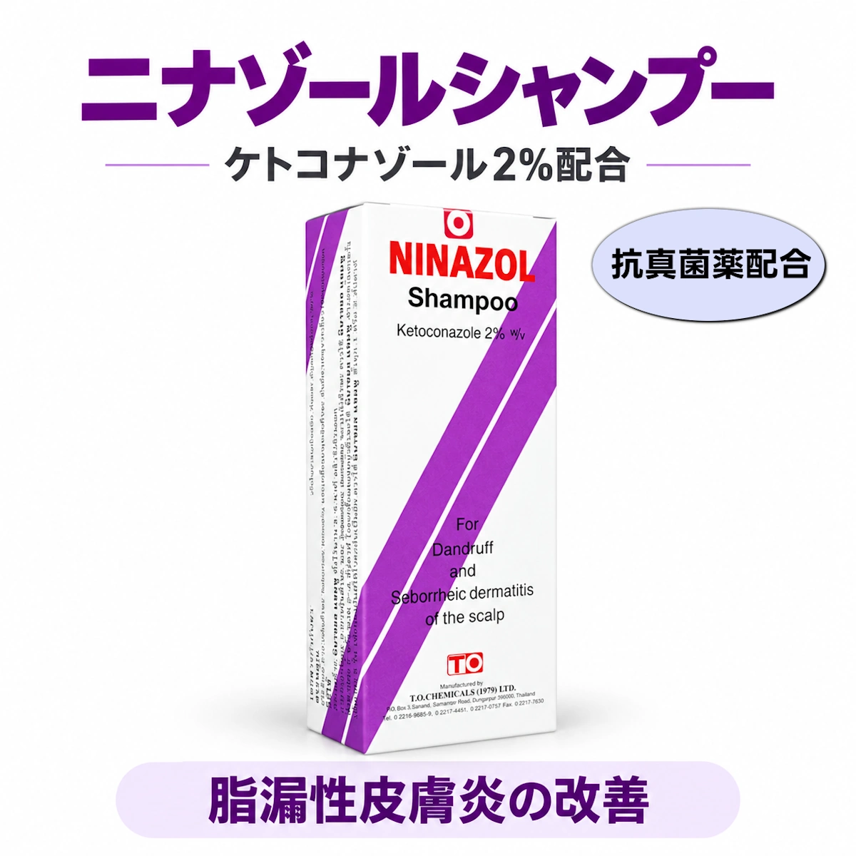 ニナゾールシャンプー 通販情報