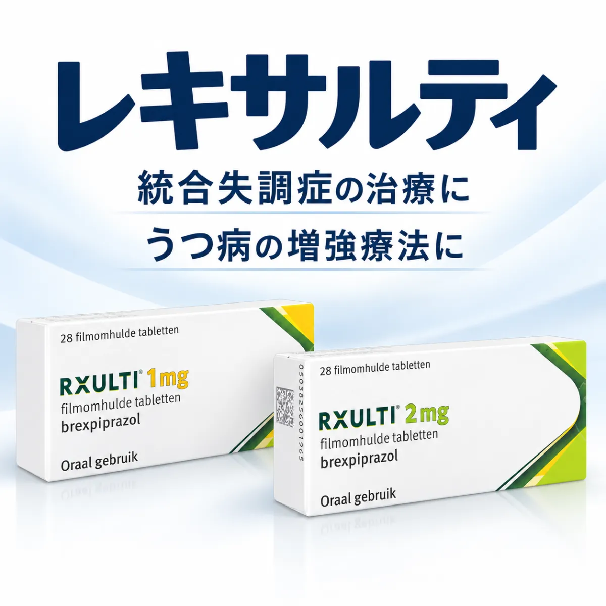 レキサルティ