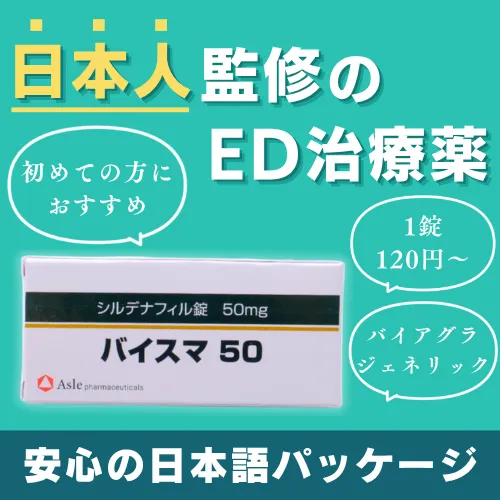 バイスマ