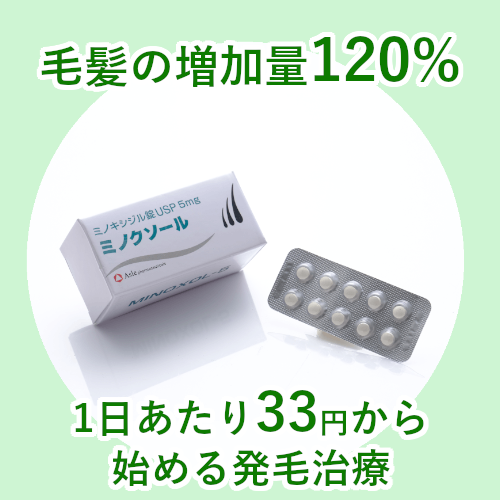 ミノクソール通販
