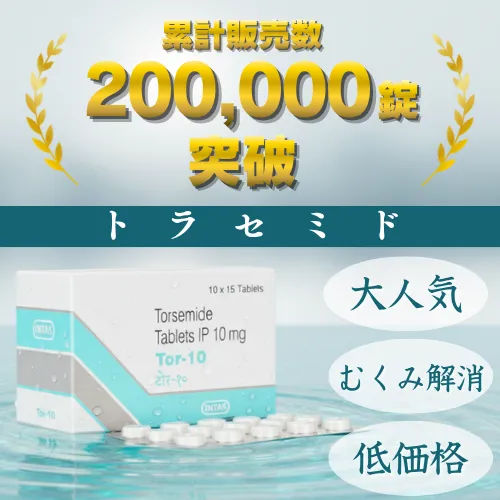 トラセミド