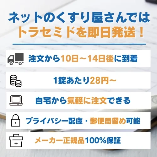 トラセミド即日発送
