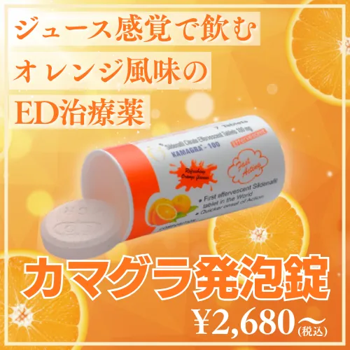カマグラ発泡錠