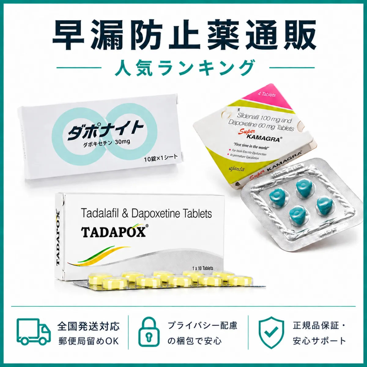 早漏防止薬の通販