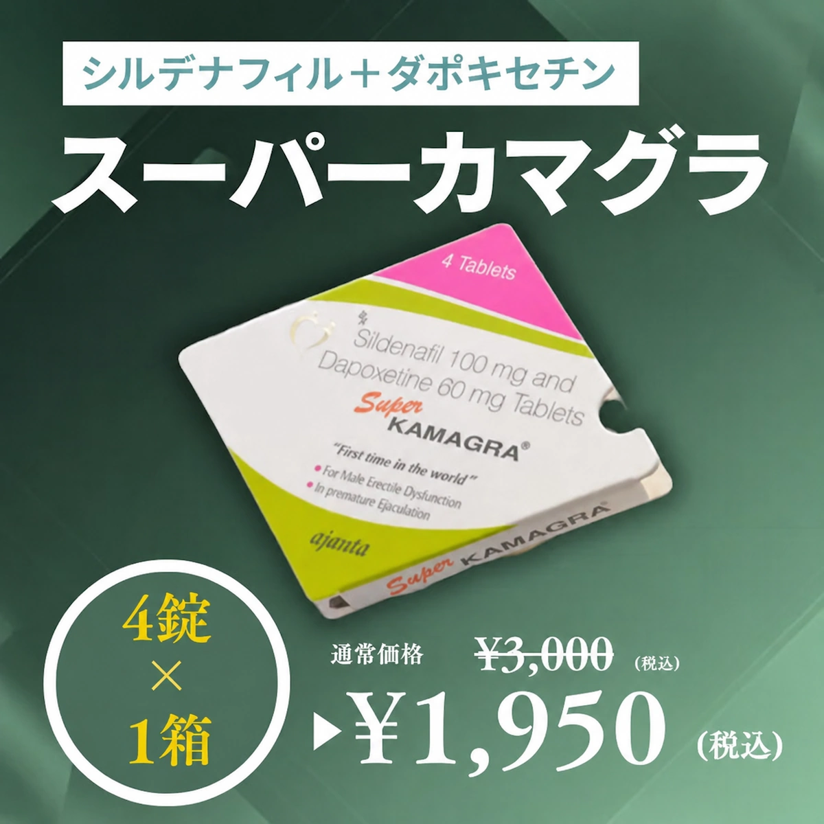 スーパーカマグラ_28錠