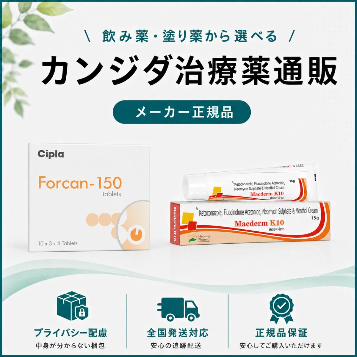 カンジダ治療薬