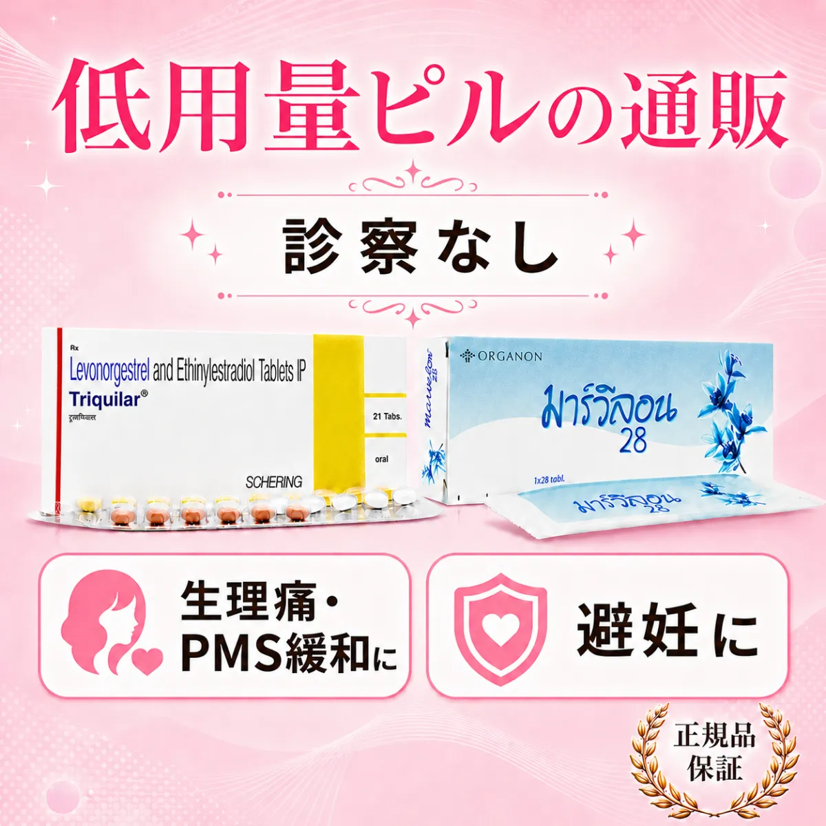 超低用量ピルの通販