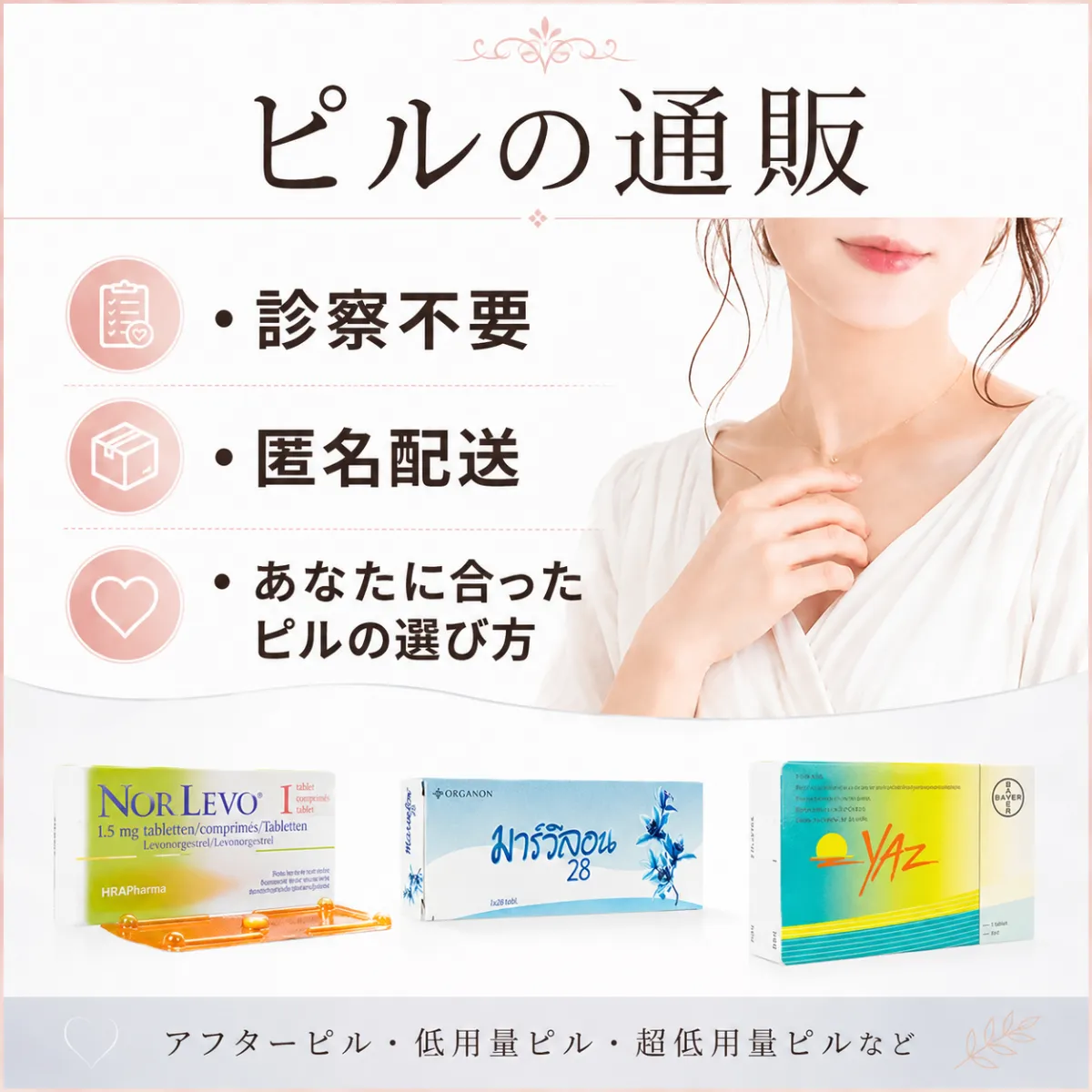 ピルの通販