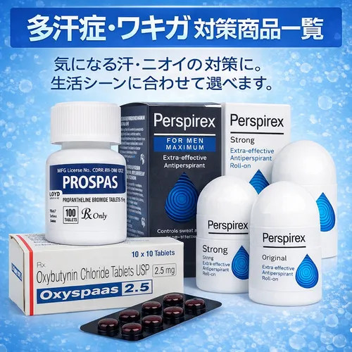 多汗症・ワキガケア商品の通販