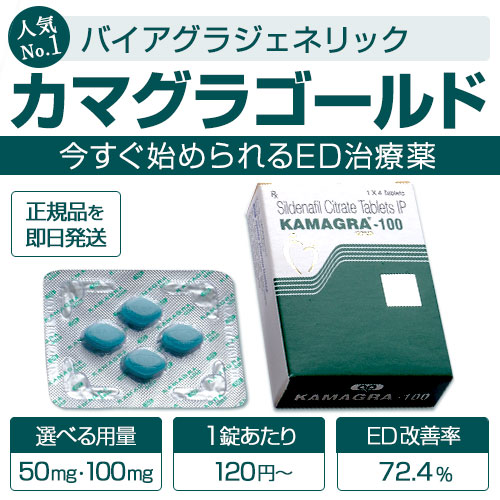 カマグラゴールド