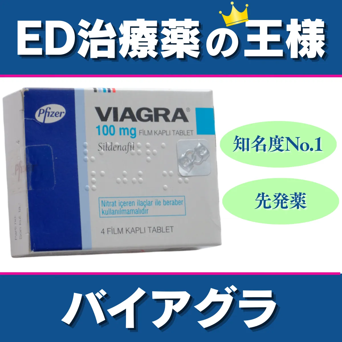 バイアグラ