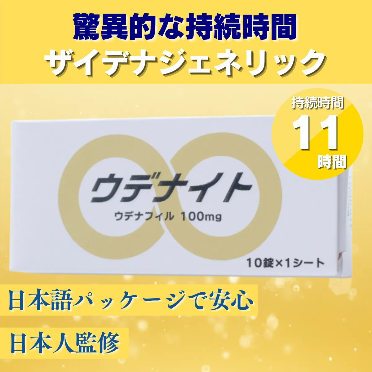 ウデナイト通販