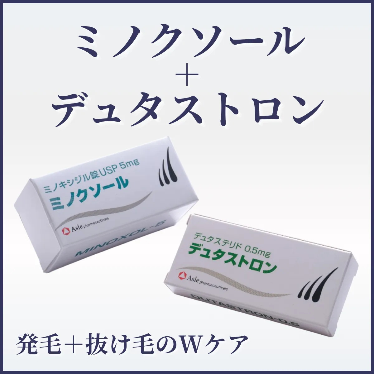 ミノクソール＋デュタストロン 通販