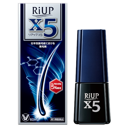 リアップX5
