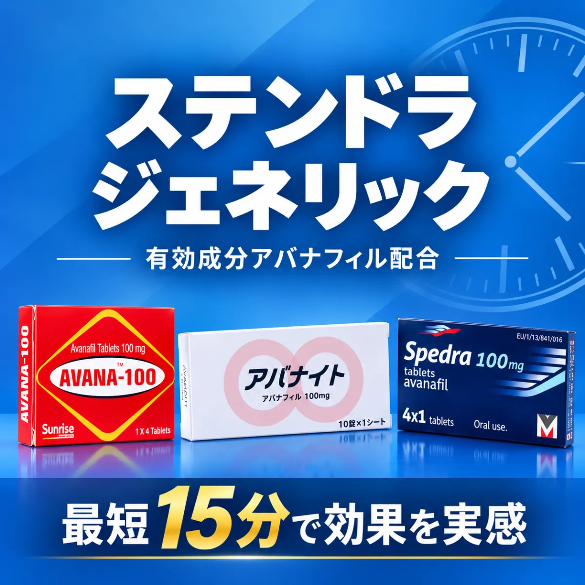 ステンドラジェネリック